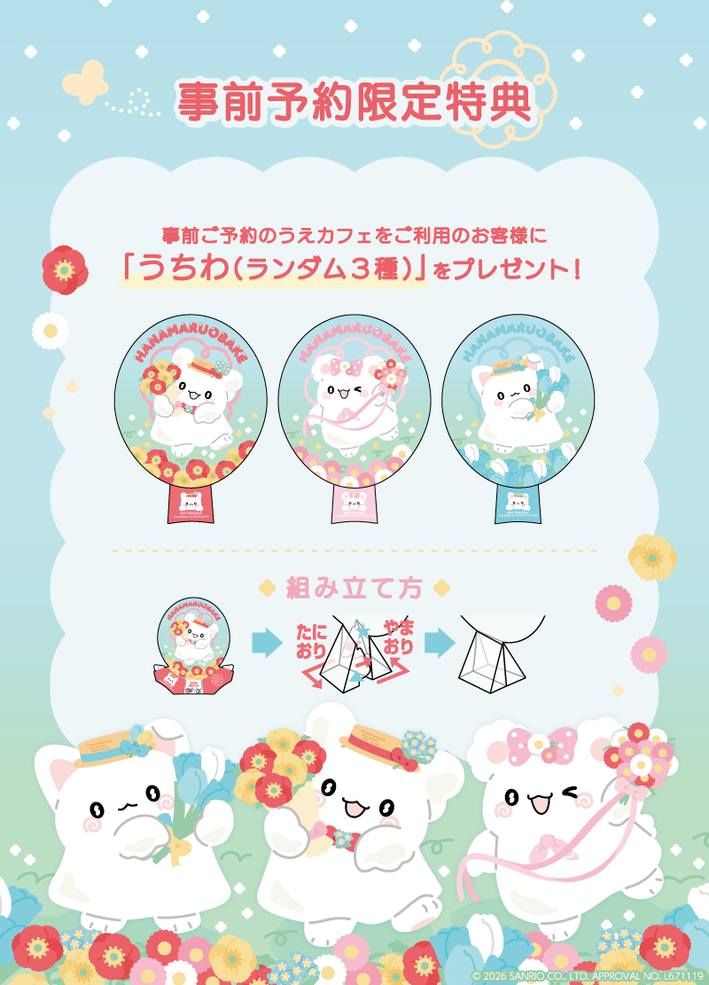 事前予約者限定カフェご利用特典